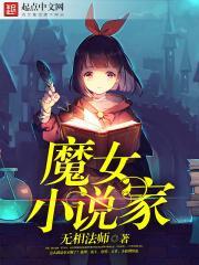 魔女之家正版