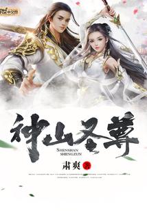 神山是什么山