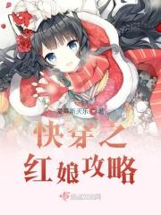 快穿红娘子