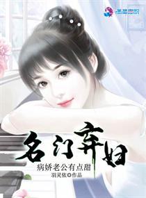 名门弃妇总裁超暖心