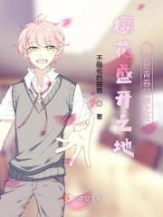 歌曲樱花盛开的时候