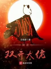 我是双开大佬免费阅读