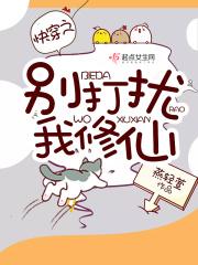 快穿之别闹打脸呢txt