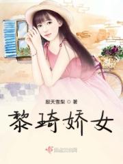 黎绮雯出生年龄