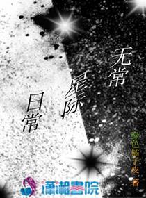 星际军校日常