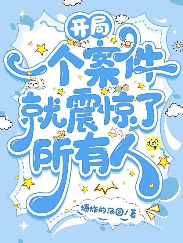 破案开局一支笔杀罪犯免费