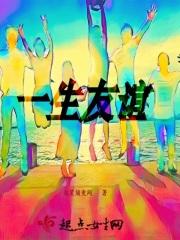 一生友谊的句子