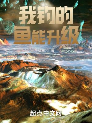 钓鱼等级提升