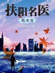 扶阳名医吴天士