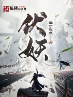 伏妖天师