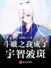 斗破之我是宇智波带土