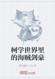 柯学世界里的家