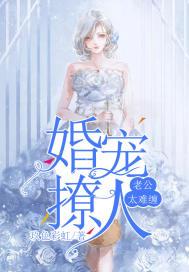 婚宠老公有点坏