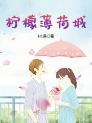 柠檬 薄荷