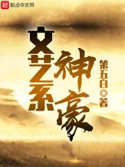 文艺系神豪txt百度