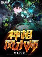 风水神相完结
