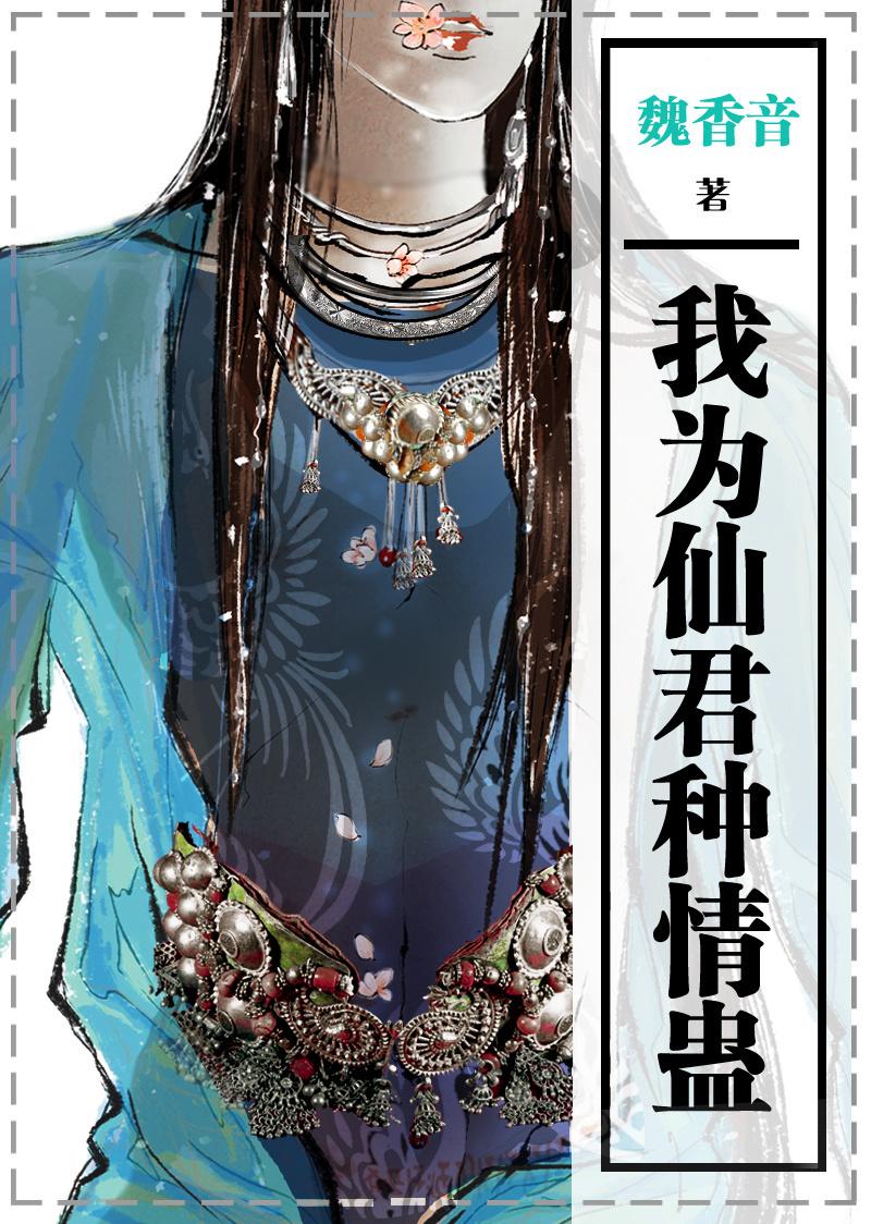 我为仙帝