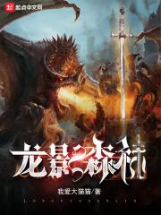 龙影是什么意思