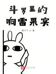 响雷果实是最强的恶魔果实吗