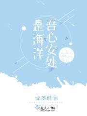 吾心安处是吾乡啥意思