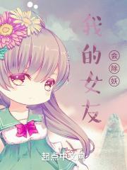 我的女友是会长免费观看