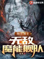 海洋领主在线观看