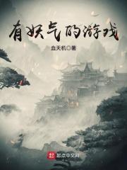 类似有妖气