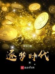 逐梦时代的下一句是什么