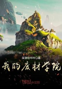 网游之进化战场