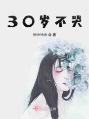 现在三十岁了怎么不开心了
