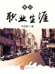 重启职业生涯安卓