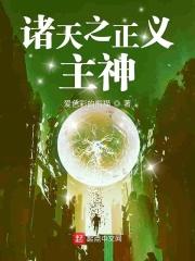 诸天之真理