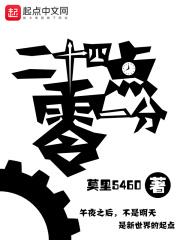 24点一十
