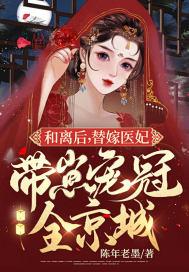 和离后嫁王爷的