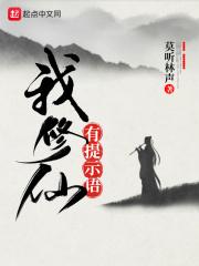 我修仙有提示语 春绿愁红