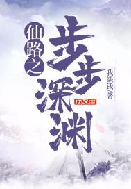 步步仙路txt