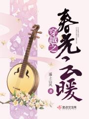 穿越之春暖花开 百度