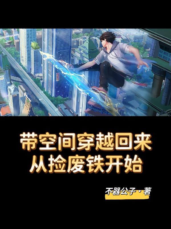 带着空间穿越的有哪些