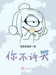 不许哭了表情包