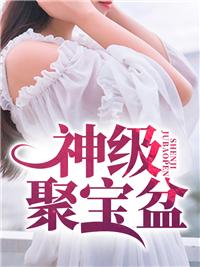 聚宝盆升级