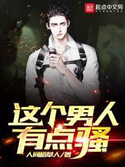 果然男人骚起来是可怕的