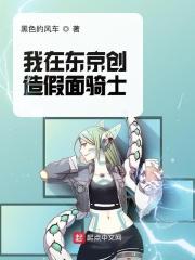 我在东京创造假面骑士 黑色的风车