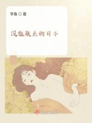 没联系的日子希望很好