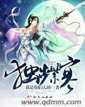 总裁娶妻套路深全文免费阅读全文