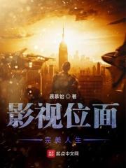 影视世界完美人生123