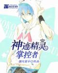 神迹online视频
