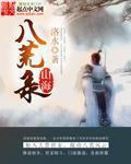 十卷书·村庄 莱芜