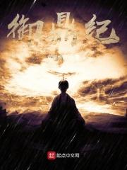 御鼎纪 赵无意