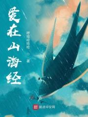 爱山海经木贵人搞笑视频