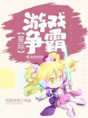 星际争霸系列游戏